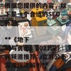 根据您提供的内容，以下是一个合适的SEO标题：

**《地下城与勇士》2021深渊频道推荐：官方公布深渊玩法解析**