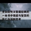 丰丝韵母沈蓉最经典的一本书中情感与智慧的交汇与深刻思考