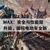 九号F2z 110 MAX：安全与性能双升级，国标电动车全新标杆