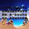 动漫明星大乱斗之梦幻战场英雄集结决战全城荣耀，来一起见证热血对决，争夺城市的荣耀！