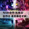 CDPR CEO否认与SBI合作:从来没合作过 甚至最近才听说过他们