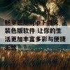 畅享芭乐app下载安装色版软件 让你的生活更加丰富多彩与便捷无忧