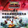 ChinaJoy展会中道具游戏的演变与未来趋势探索