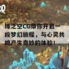 缘之空CG带你开启一段梦幻旅程，与心灵共鸣产生奇妙的体验！