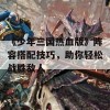 《少年三国热血版》阵容搭配技巧，助你轻松战胜敌人