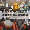 符文工房3秋之迷宫任务触发机制与多样性攻略详解